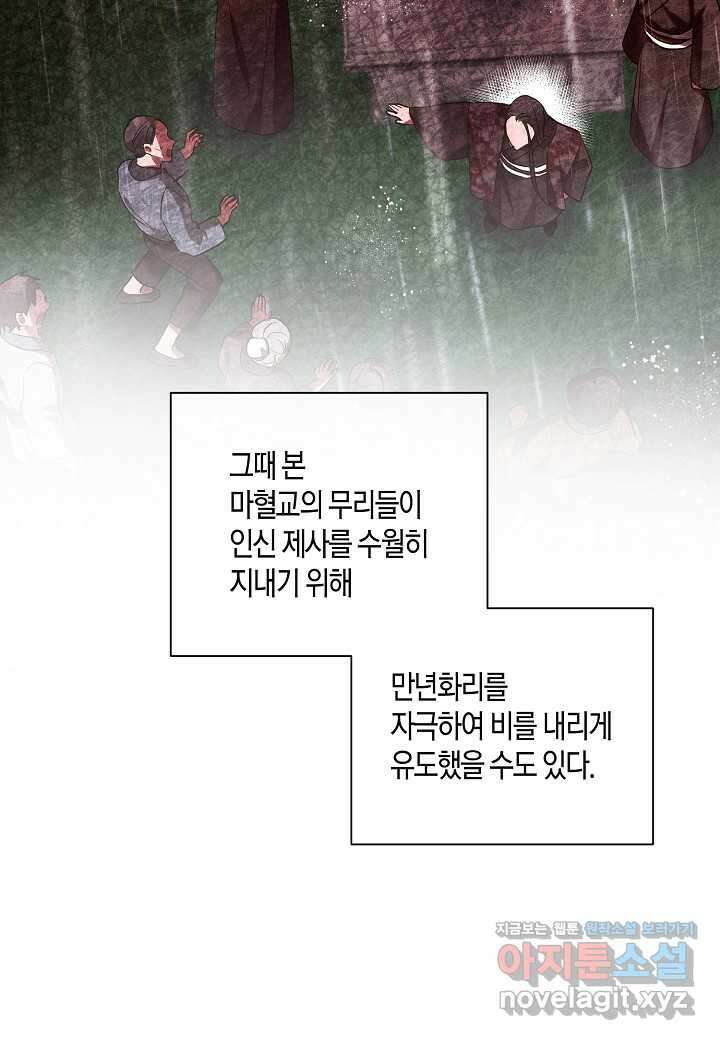 착하게 살고 싶었답니다 67화 75