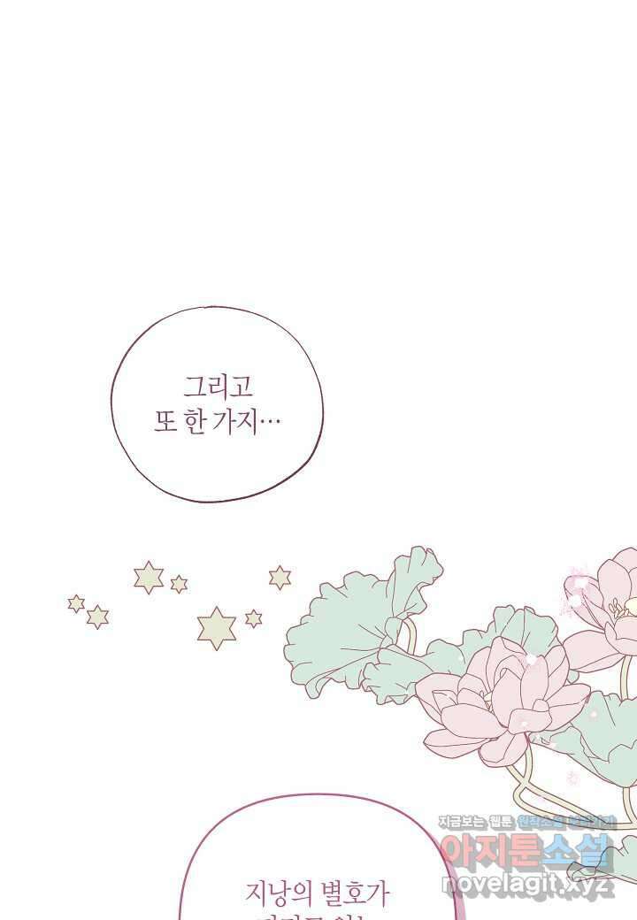 착하게 살고 싶었답니다 67화 76
