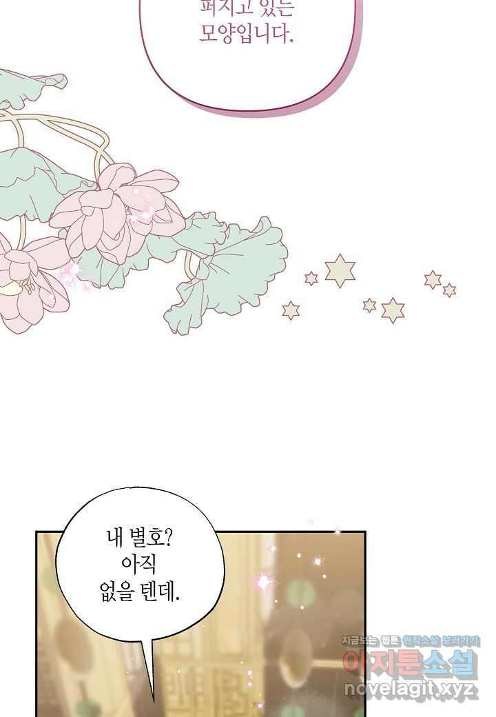 착하게 살고 싶었답니다 67화 77