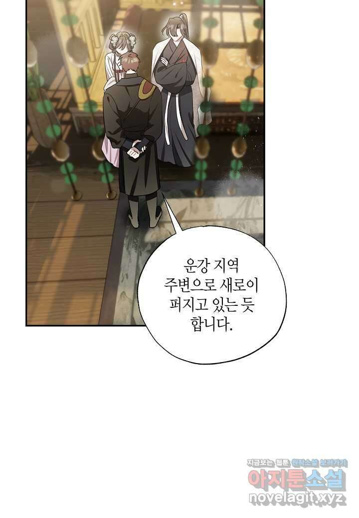착하게 살고 싶었답니다 67화 78