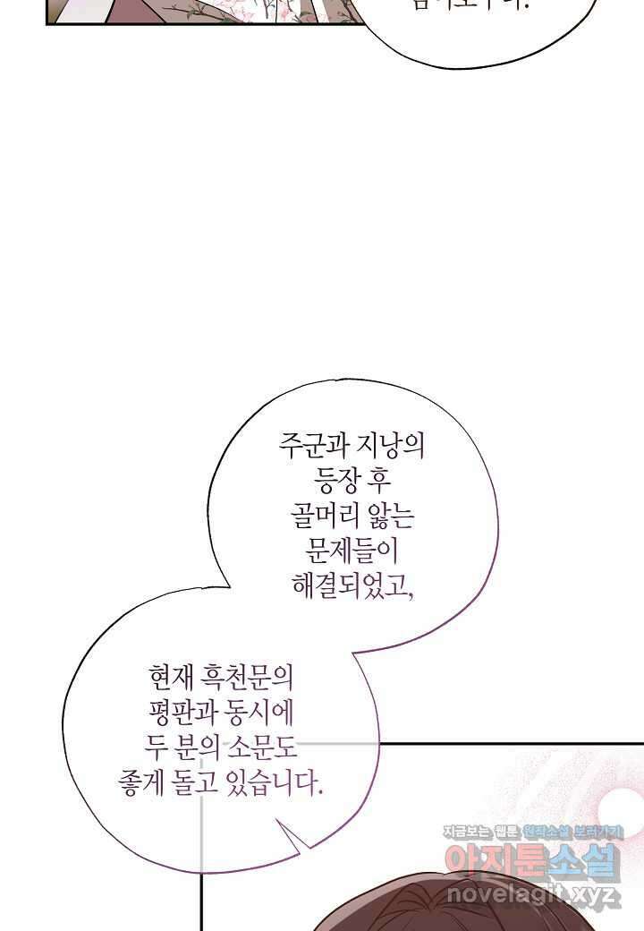 착하게 살고 싶었답니다 67화 85