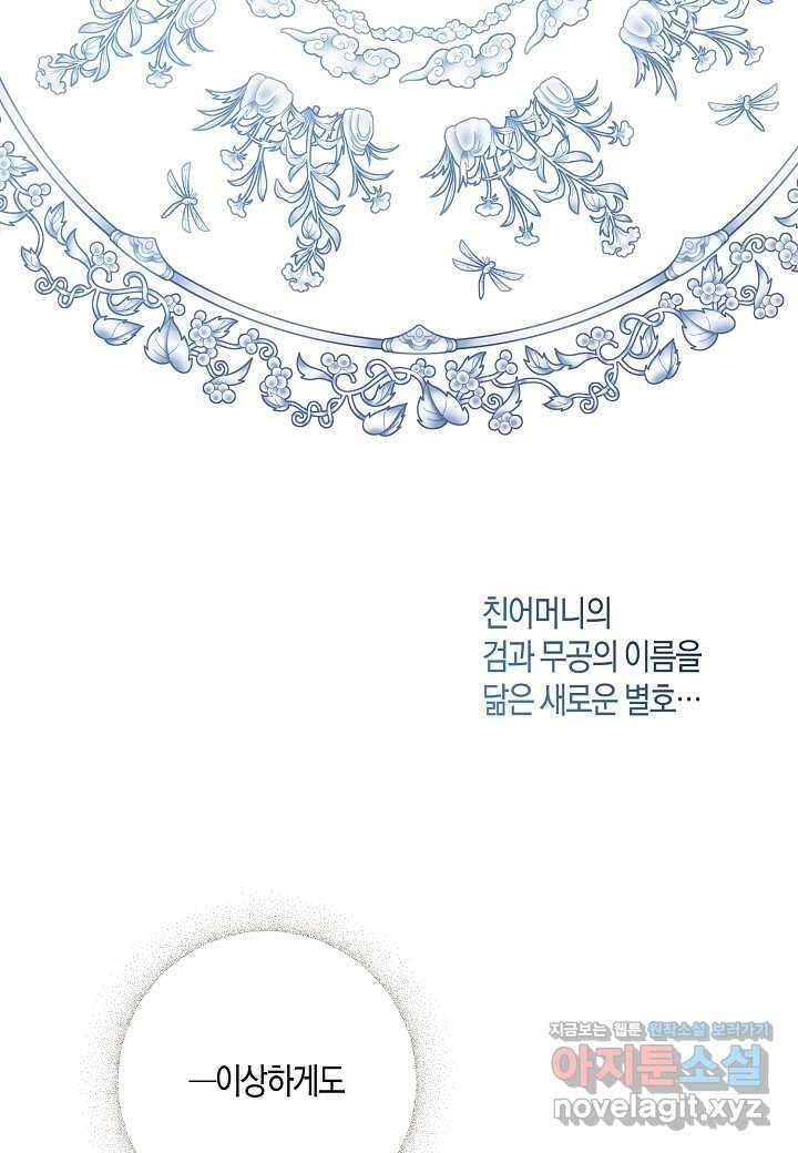 착하게 살고 싶었답니다 67화 88