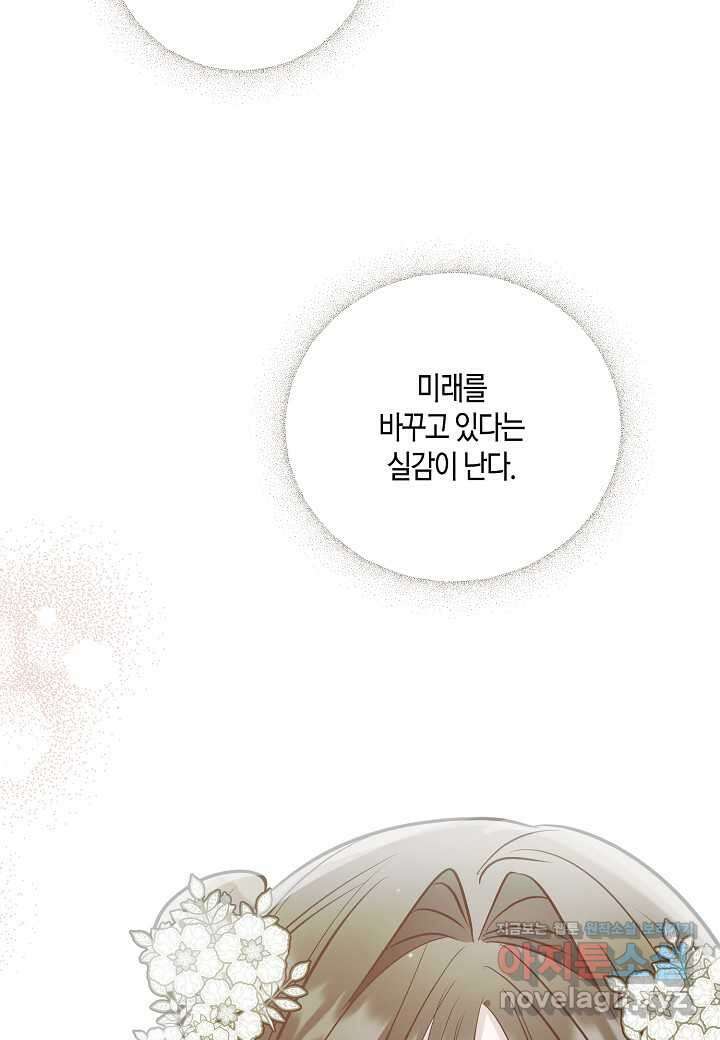 착하게 살고 싶었답니다 67화 89