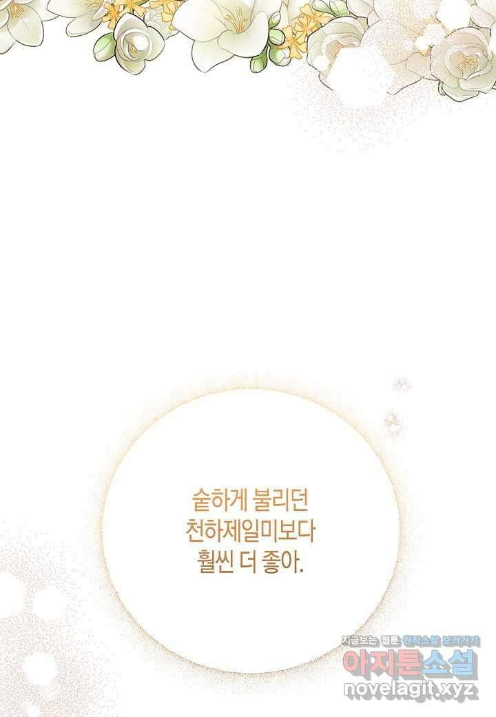 착하게 살고 싶었답니다 67화 91
