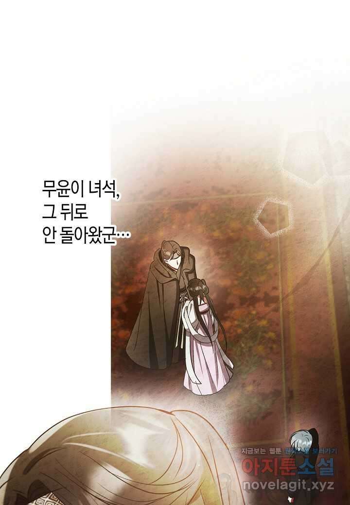 착하게 살고 싶었답니다 67화 97