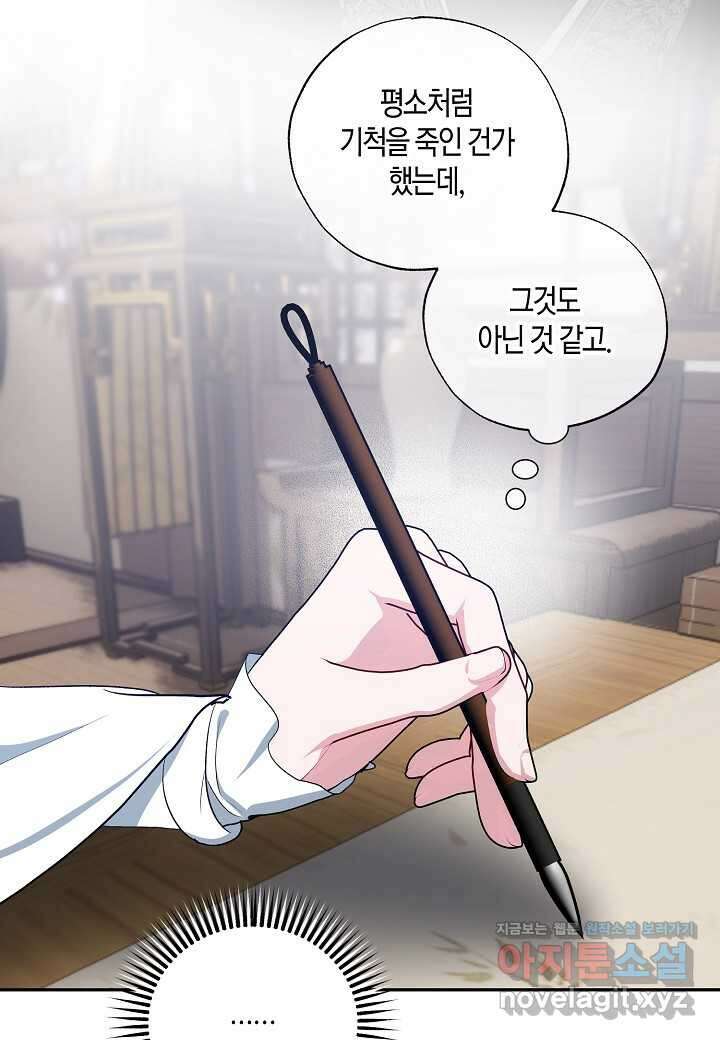 착하게 살고 싶었답니다 67화 99