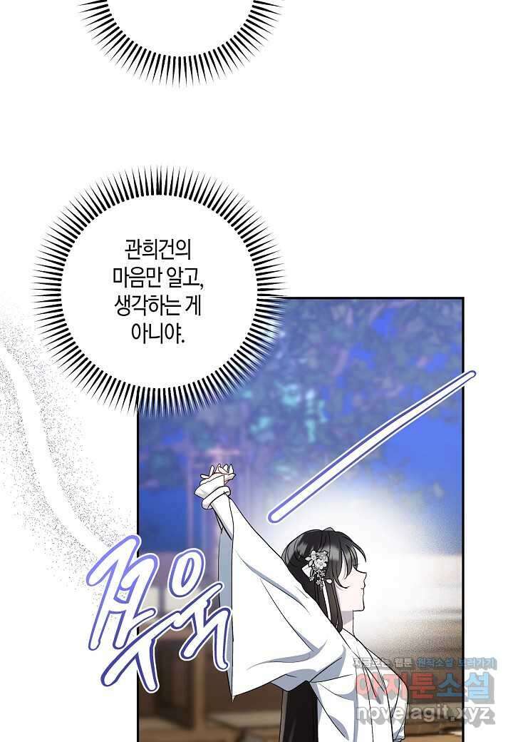 착하게 살고 싶었답니다 67화 100