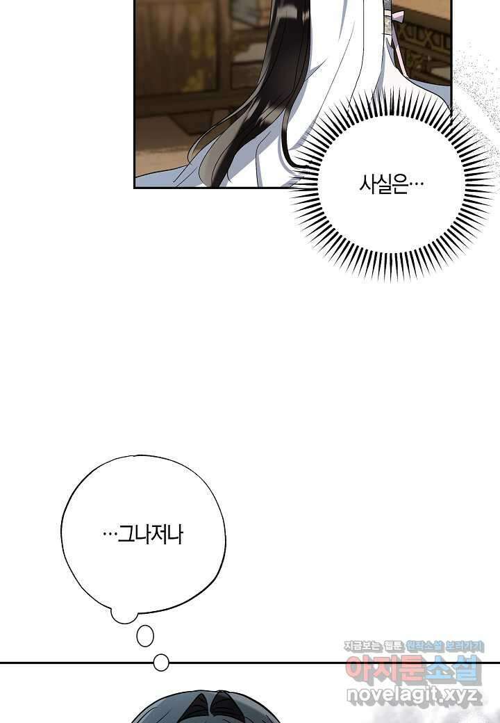 착하게 살고 싶었답니다 67화 101