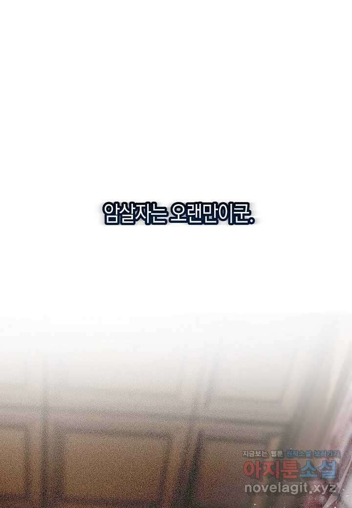 착하게 살고 싶었답니다 67화 103