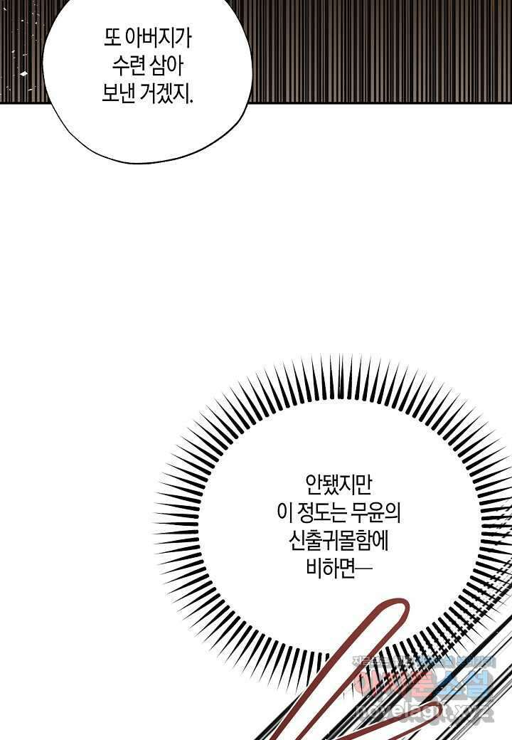 착하게 살고 싶었답니다 67화 105