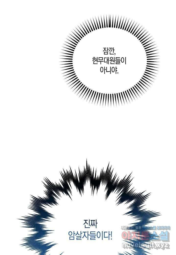 착하게 살고 싶었답니다 67화 109