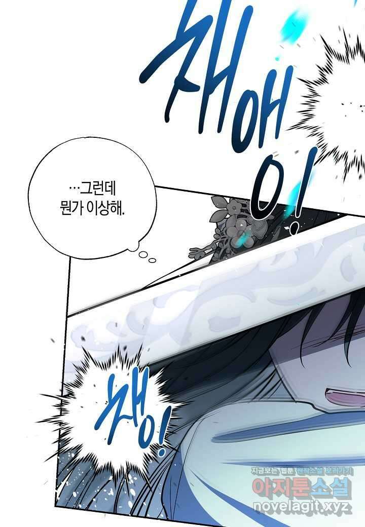 착하게 살고 싶었답니다 67화 112