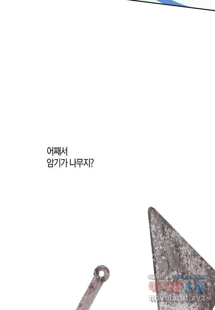 착하게 살고 싶었답니다 67화 113