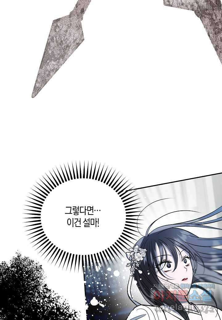 착하게 살고 싶었답니다 67화 114