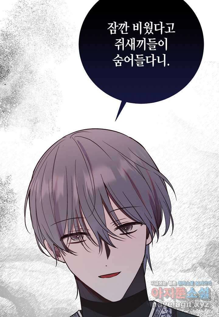 착하게 살고 싶었답니다 67화 118