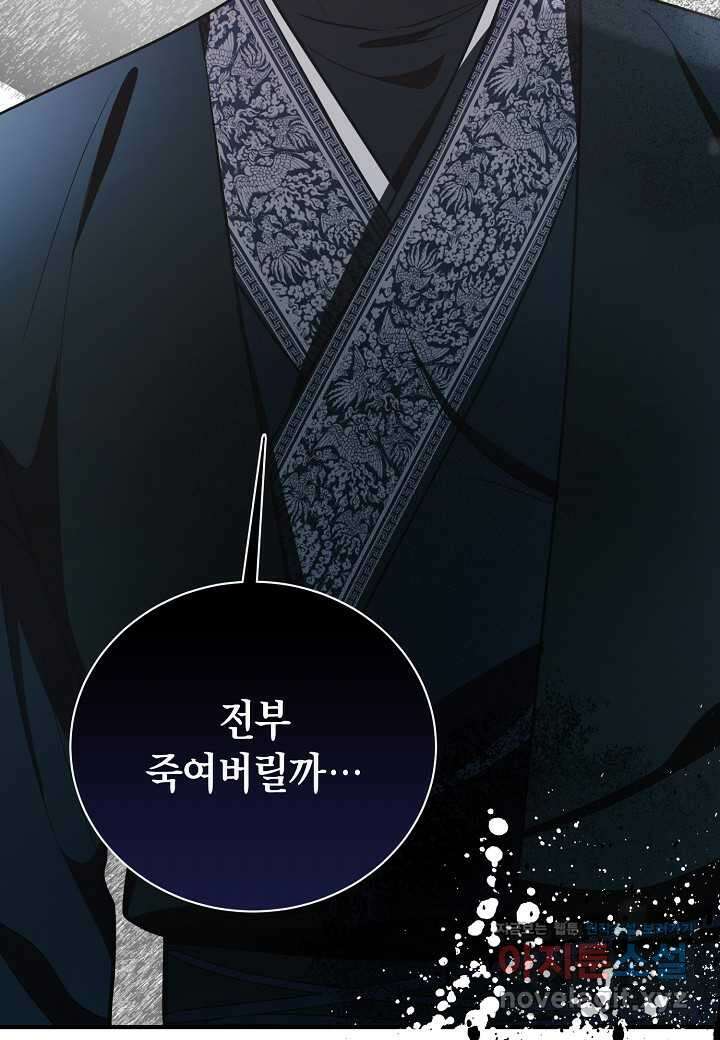 착하게 살고 싶었답니다 67화 119