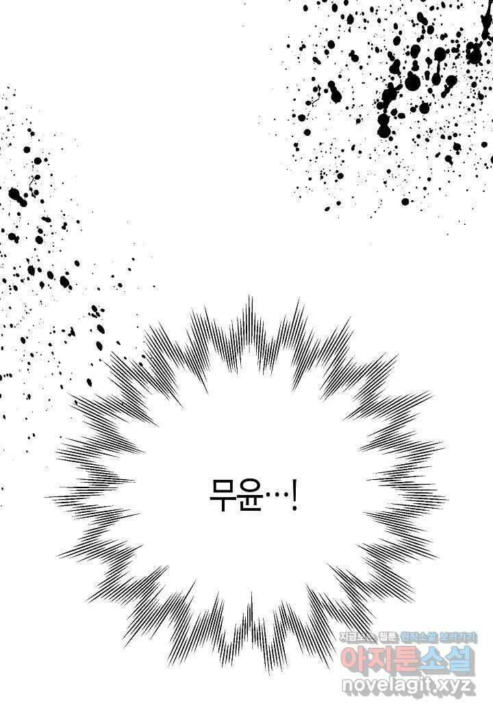 착하게 살고 싶었답니다 67화 120