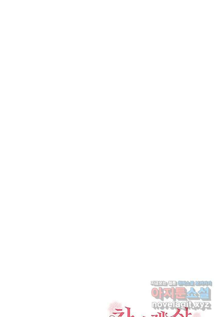 착하게 살고 싶었답니다 67화 121