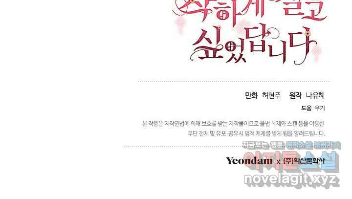 착하게 살고 싶었답니다 67화 122