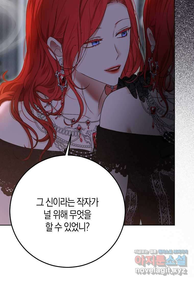 역하렘 게임 속으로 떨어진 모양입니다 131화 2