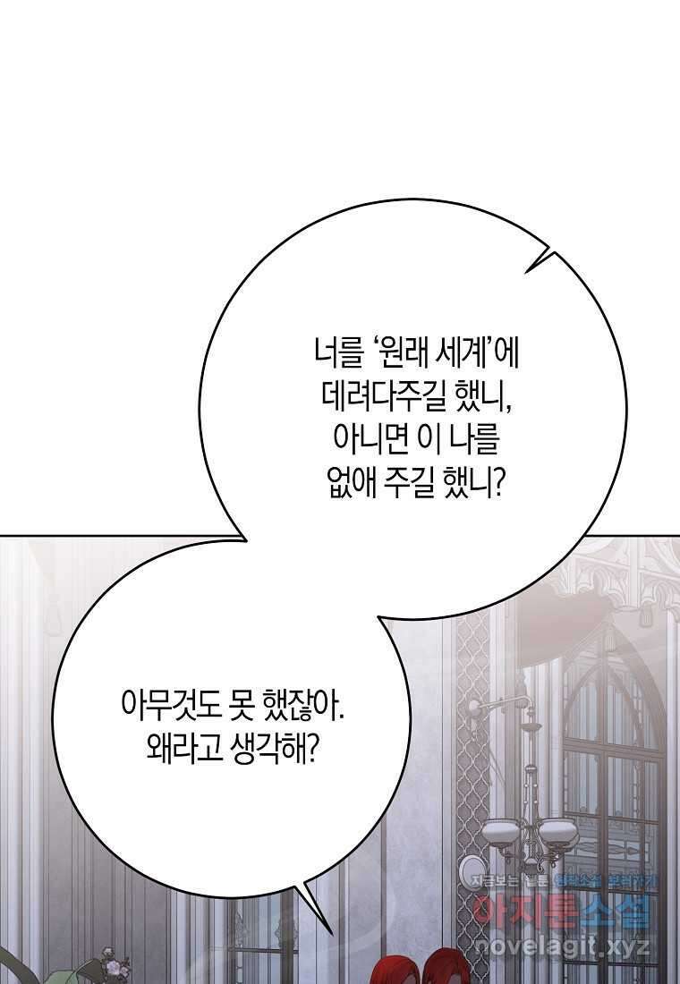 역하렘 게임 속으로 떨어진 모양입니다 131화 3