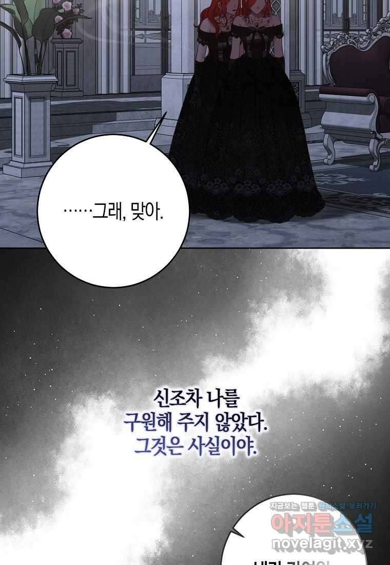 역하렘 게임 속으로 떨어진 모양입니다 131화 4