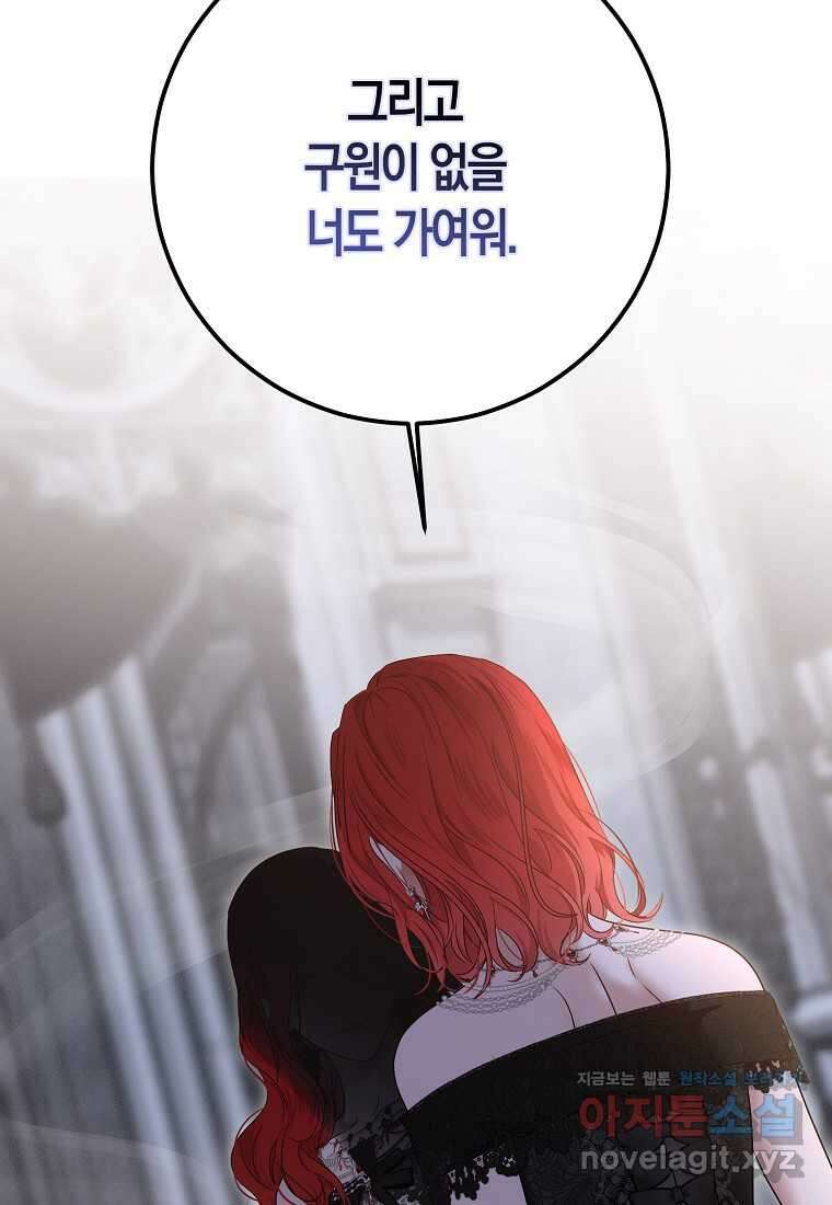 역하렘 게임 속으로 떨어진 모양입니다 131화 6