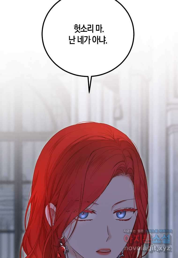 역하렘 게임 속으로 떨어진 모양입니다 131화 8