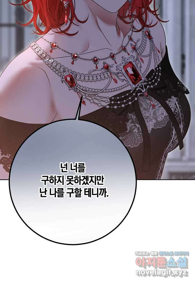 역하렘 게임 속으로 떨어진 모양입니다 131화 9