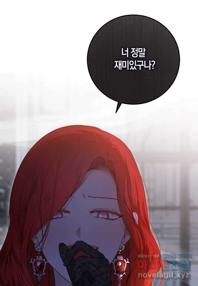 역하렘 게임 속으로 떨어진 모양입니다 131화 10