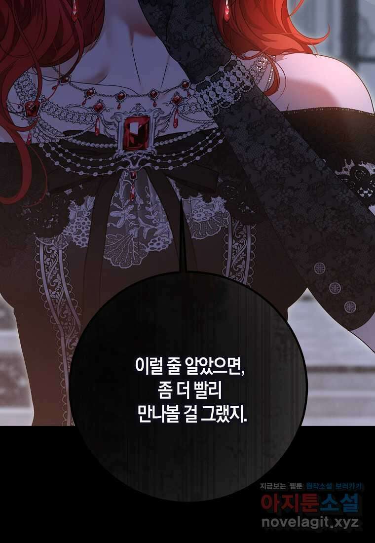 역하렘 게임 속으로 떨어진 모양입니다 131화 11