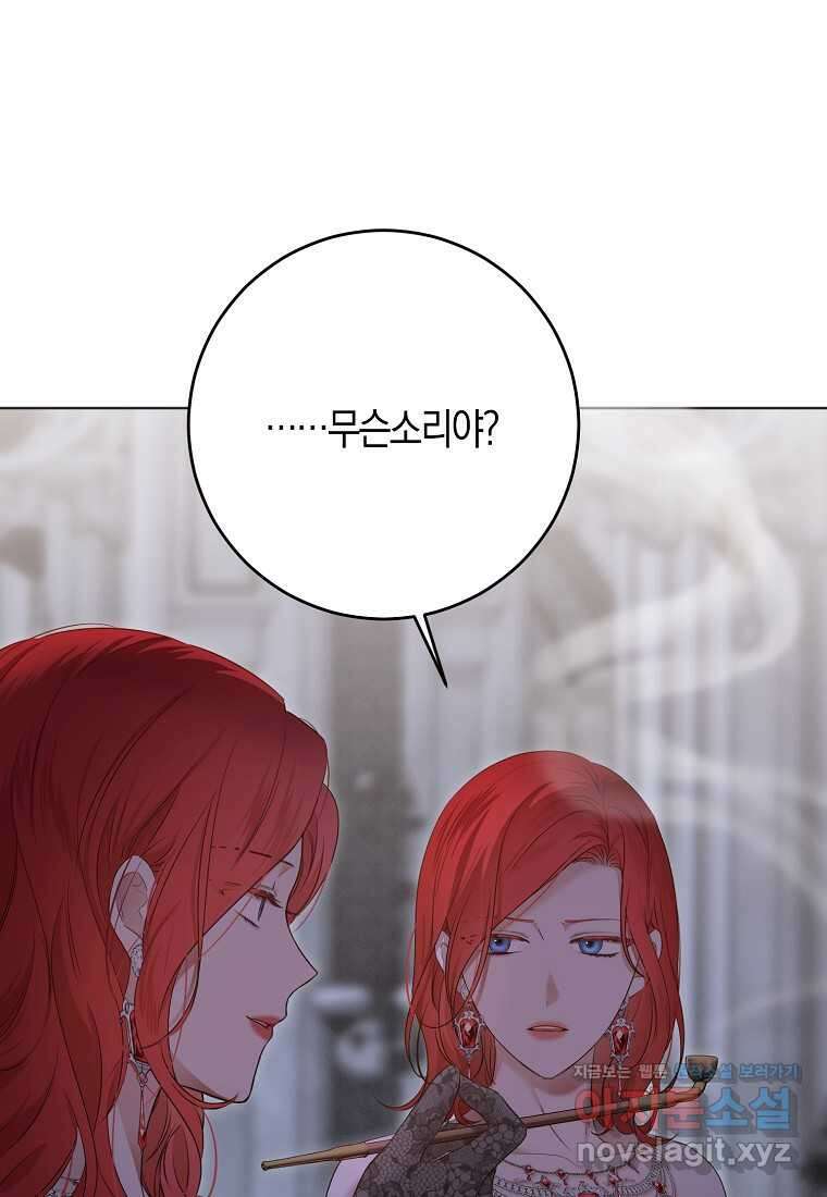 역하렘 게임 속으로 떨어진 모양입니다 131화 13
