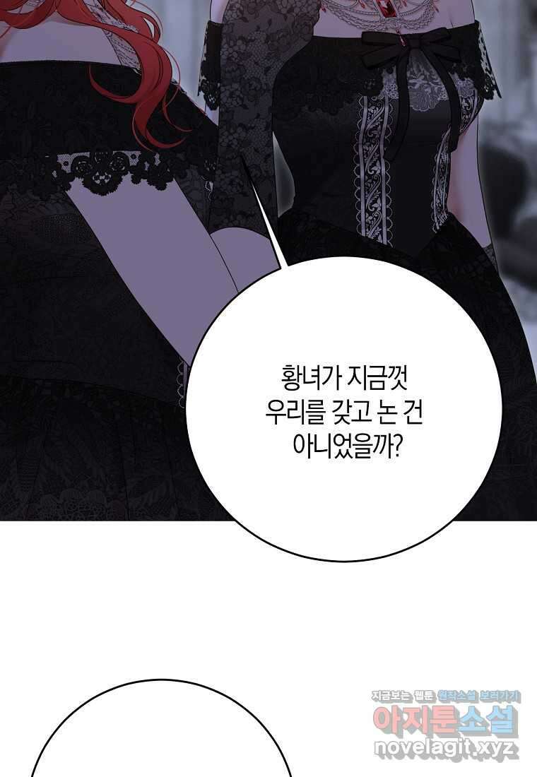 역하렘 게임 속으로 떨어진 모양입니다 131화 14