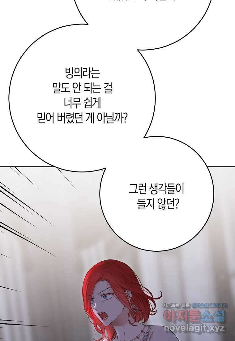 역하렘 게임 속으로 떨어진 모양입니다 131화 16