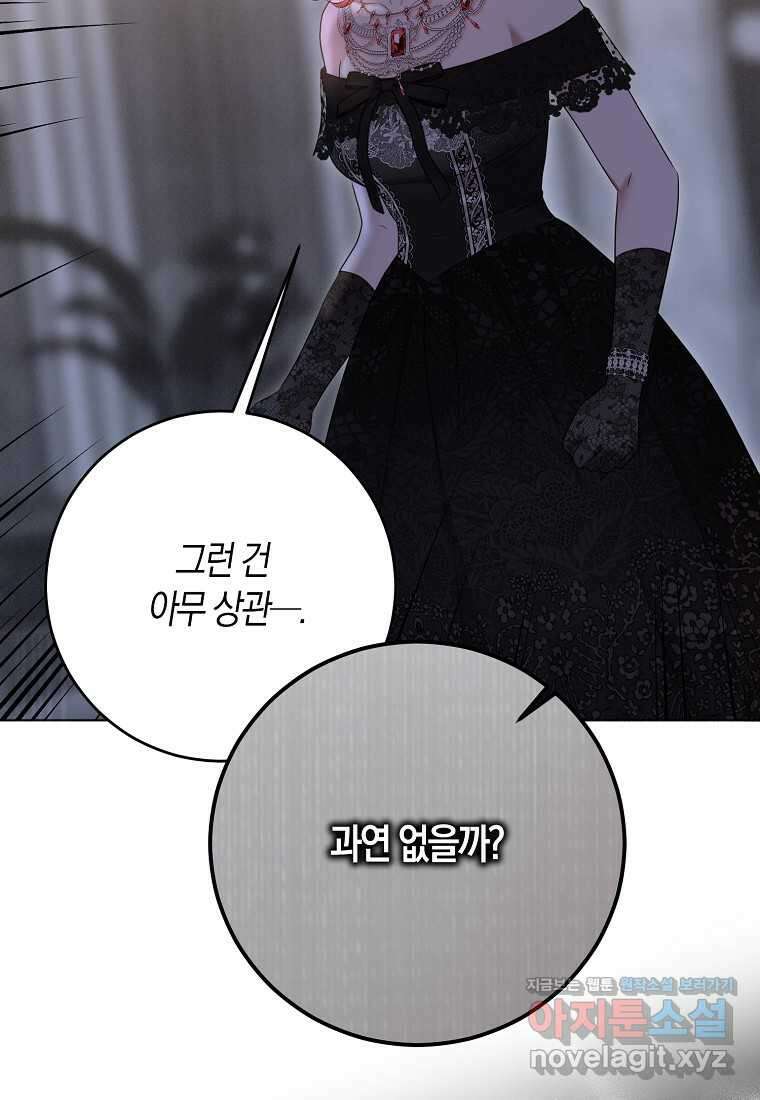 역하렘 게임 속으로 떨어진 모양입니다 131화 17