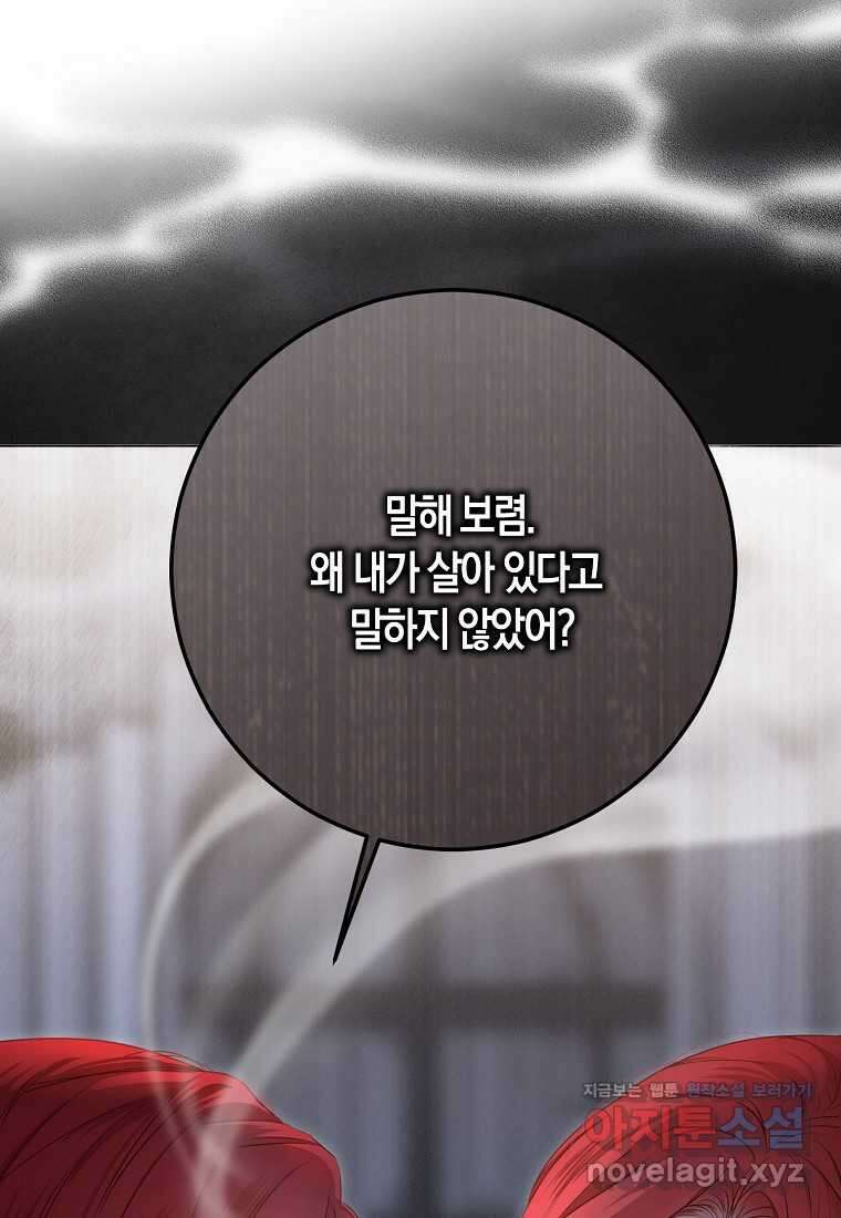 역하렘 게임 속으로 떨어진 모양입니다 131화 18