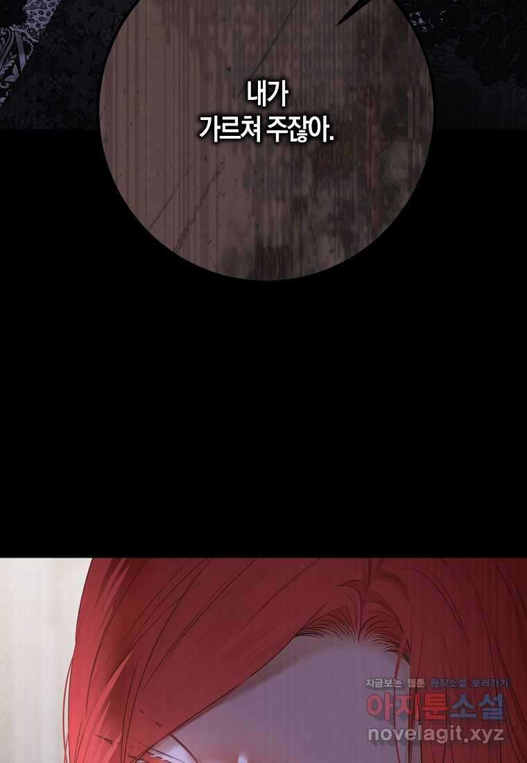 역하렘 게임 속으로 떨어진 모양입니다 131화 20
