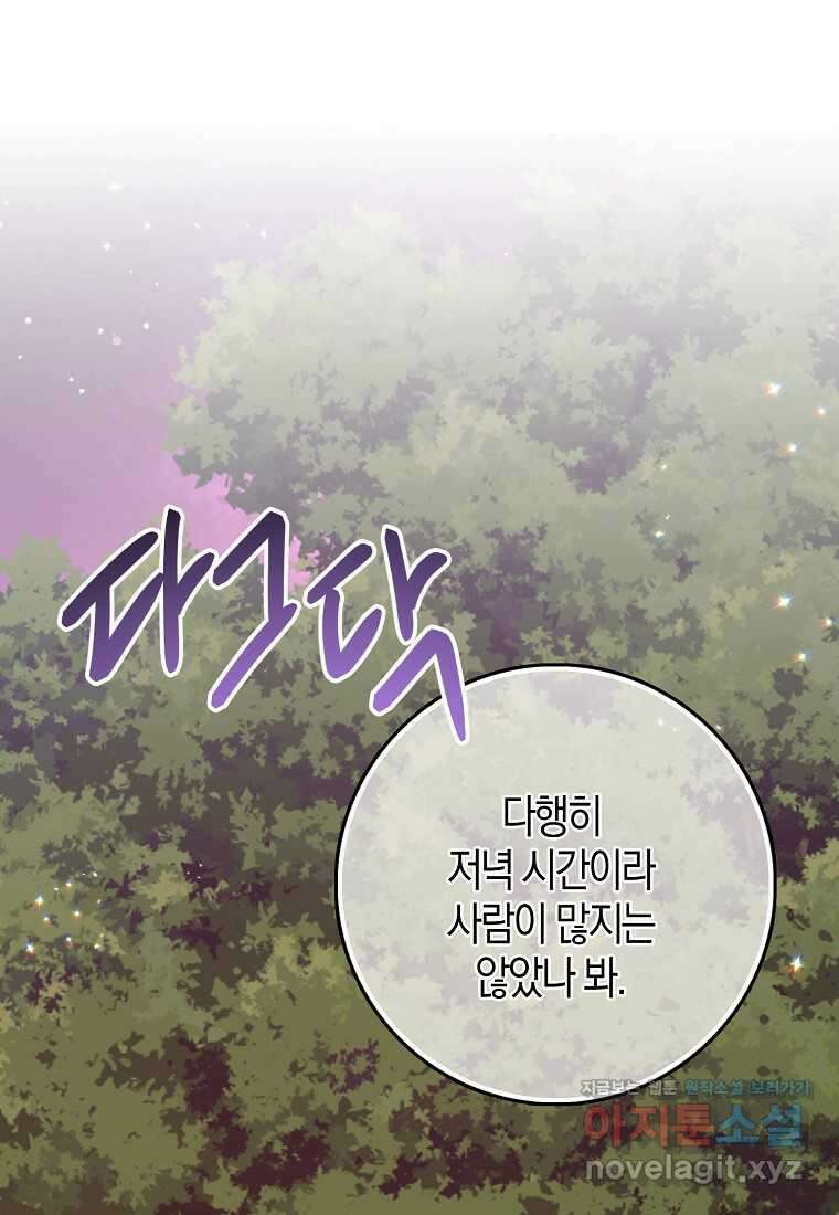 남편을 잘못 키워 버렸다 24화 1