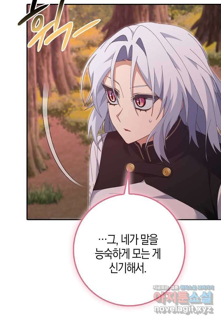 남편을 잘못 키워 버렸다 24화 8