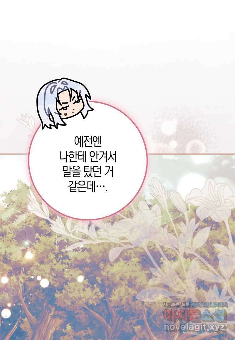 남편을 잘못 키워 버렸다 24화 9