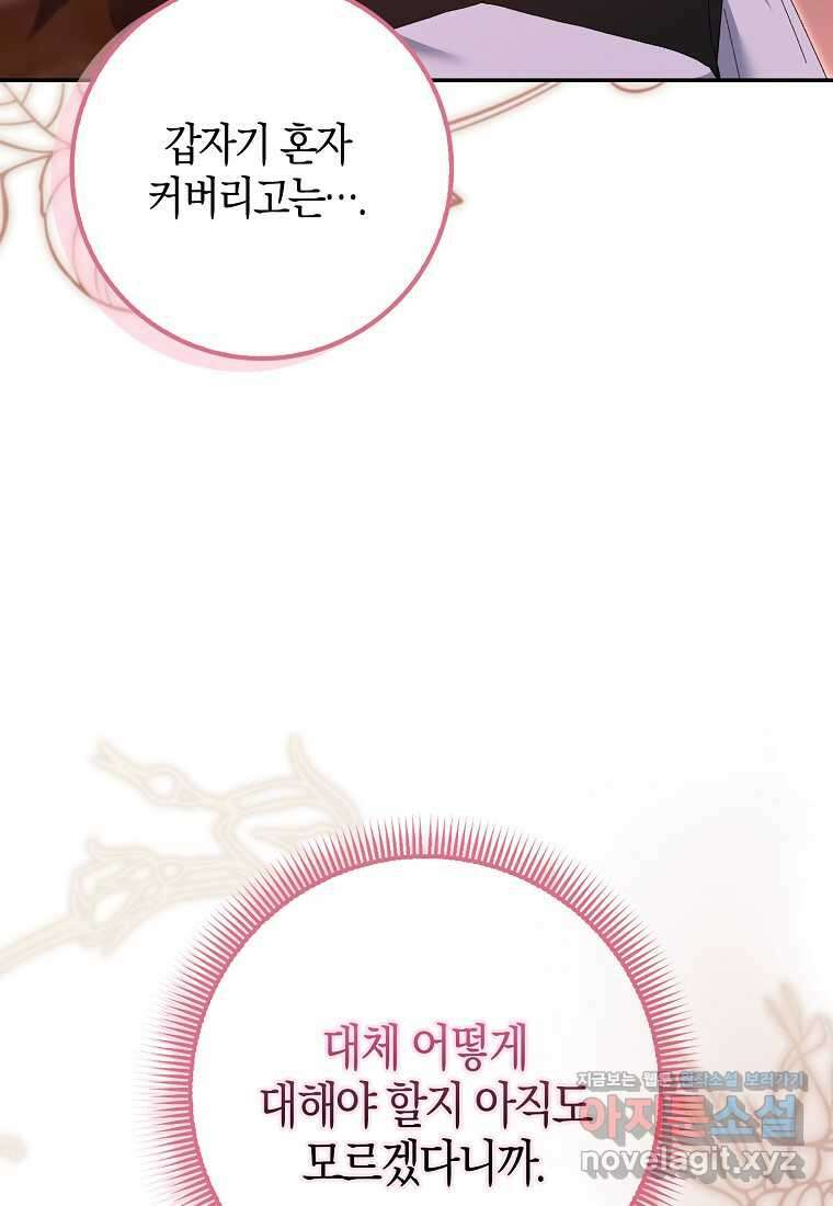 남편을 잘못 키워 버렸다 24화 13