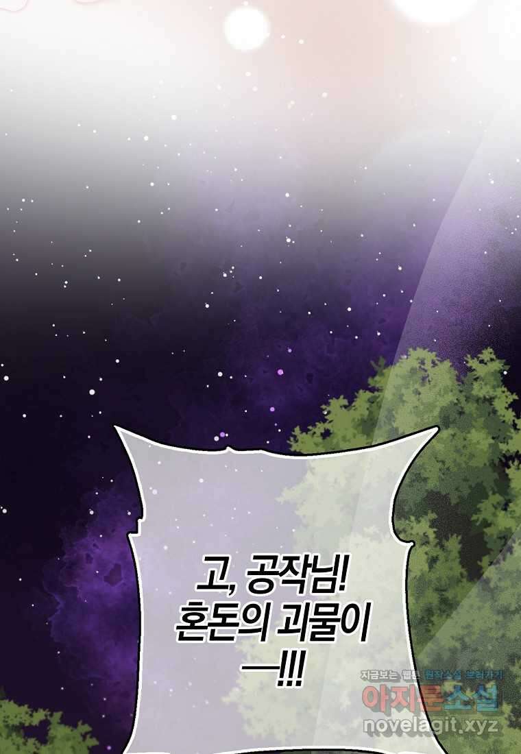 남편을 잘못 키워 버렸다 24화 15