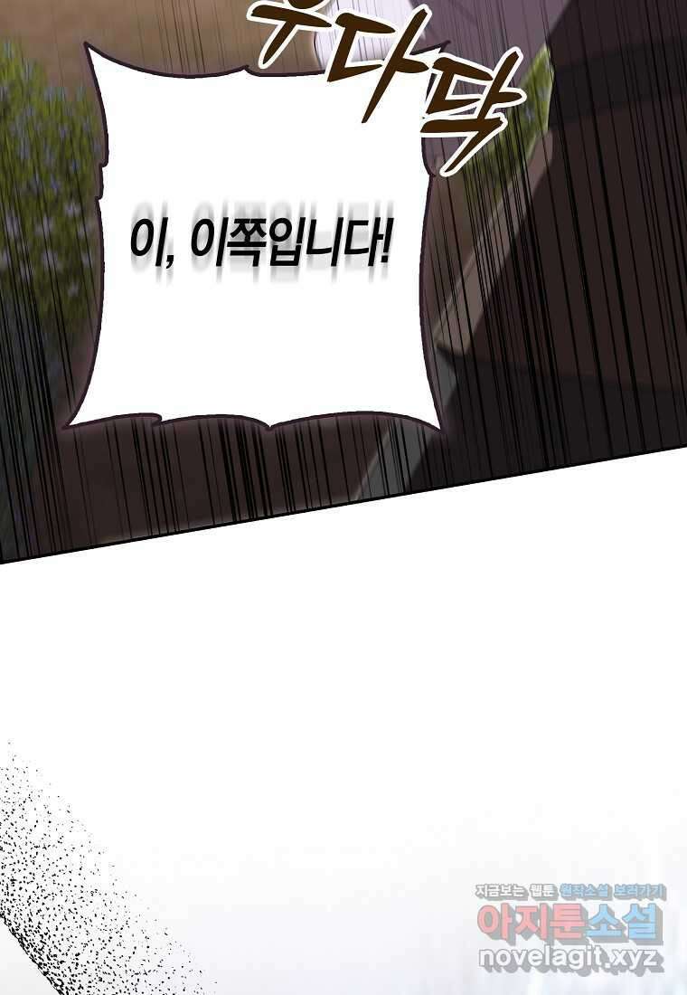 남편을 잘못 키워 버렸다 24화 18
