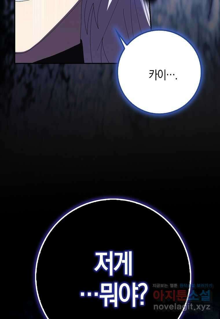 남편을 잘못 키워 버렸다 24화 20