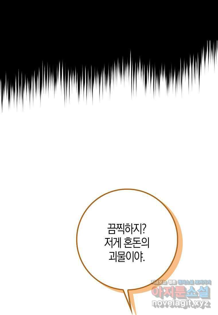 남편을 잘못 키워 버렸다 24화 23