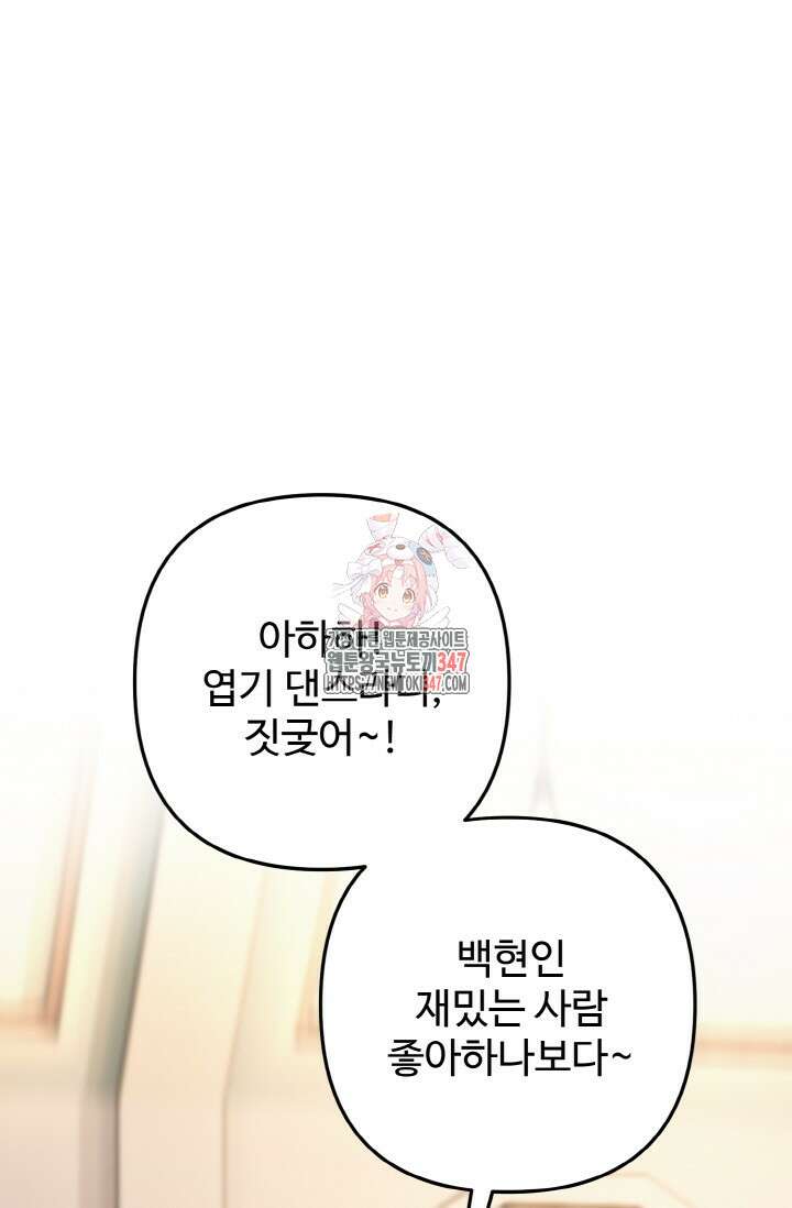 연기 천재, TOP 아이돌! 55화 1