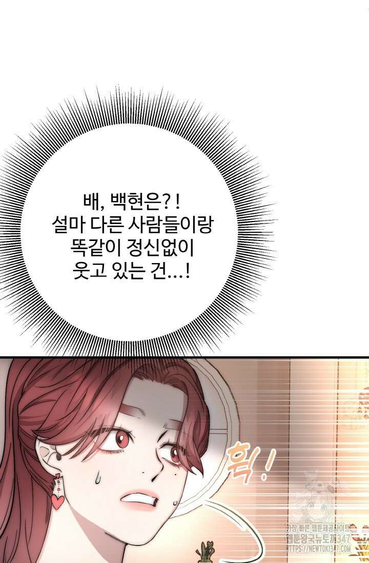 연기 천재, TOP 아이돌! 55화 30