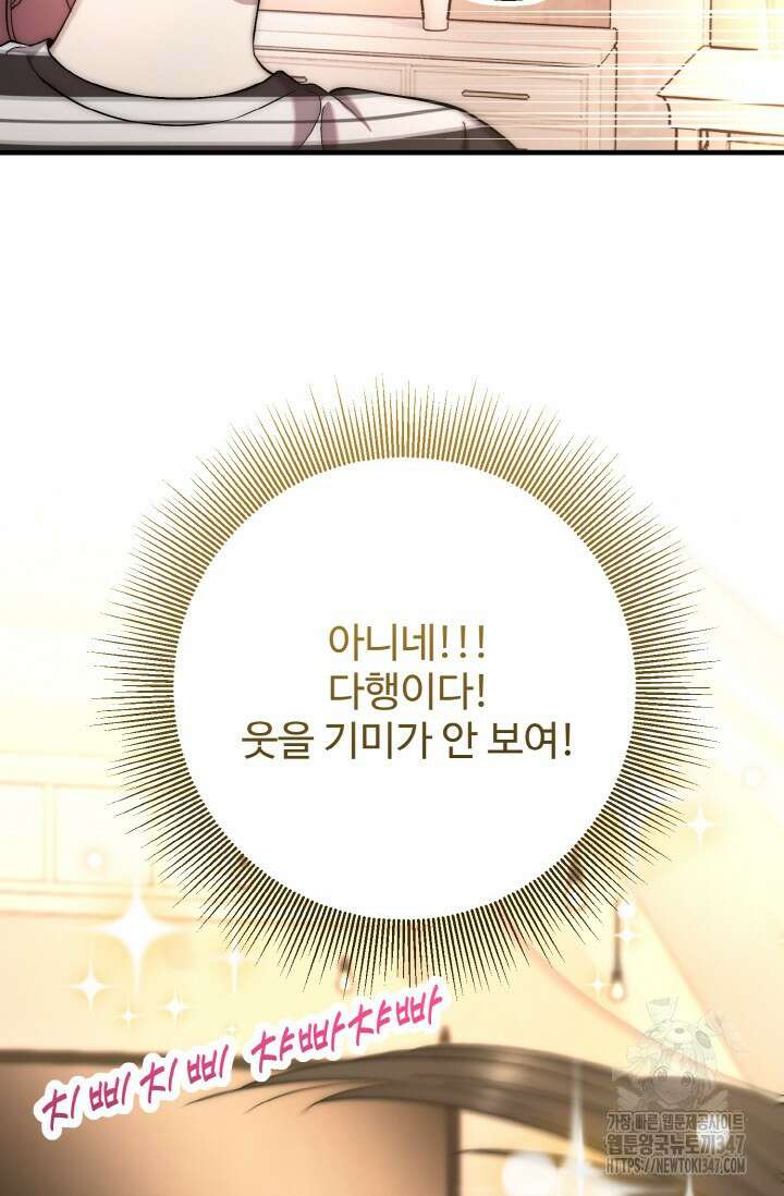 연기 천재, TOP 아이돌! 55화 31