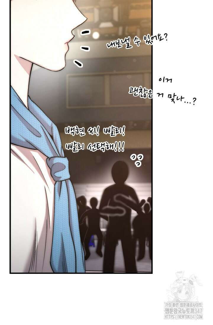 연기 천재, TOP 아이돌! 55화 37
