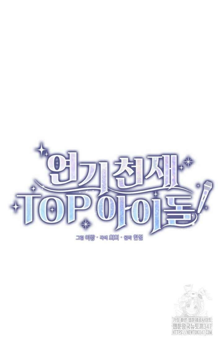 연기 천재, TOP 아이돌! 55화 44